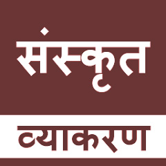 sanskrit-grammar-table